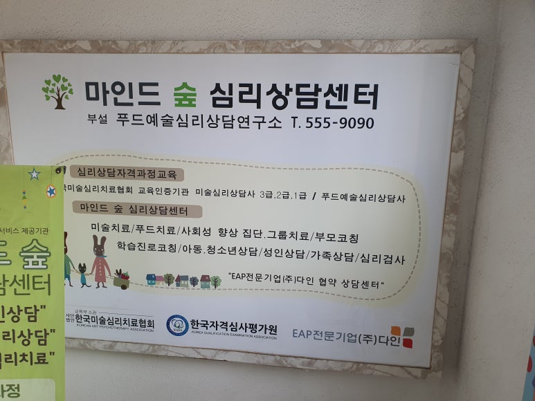 미술아놀자심리상담센터 이미지