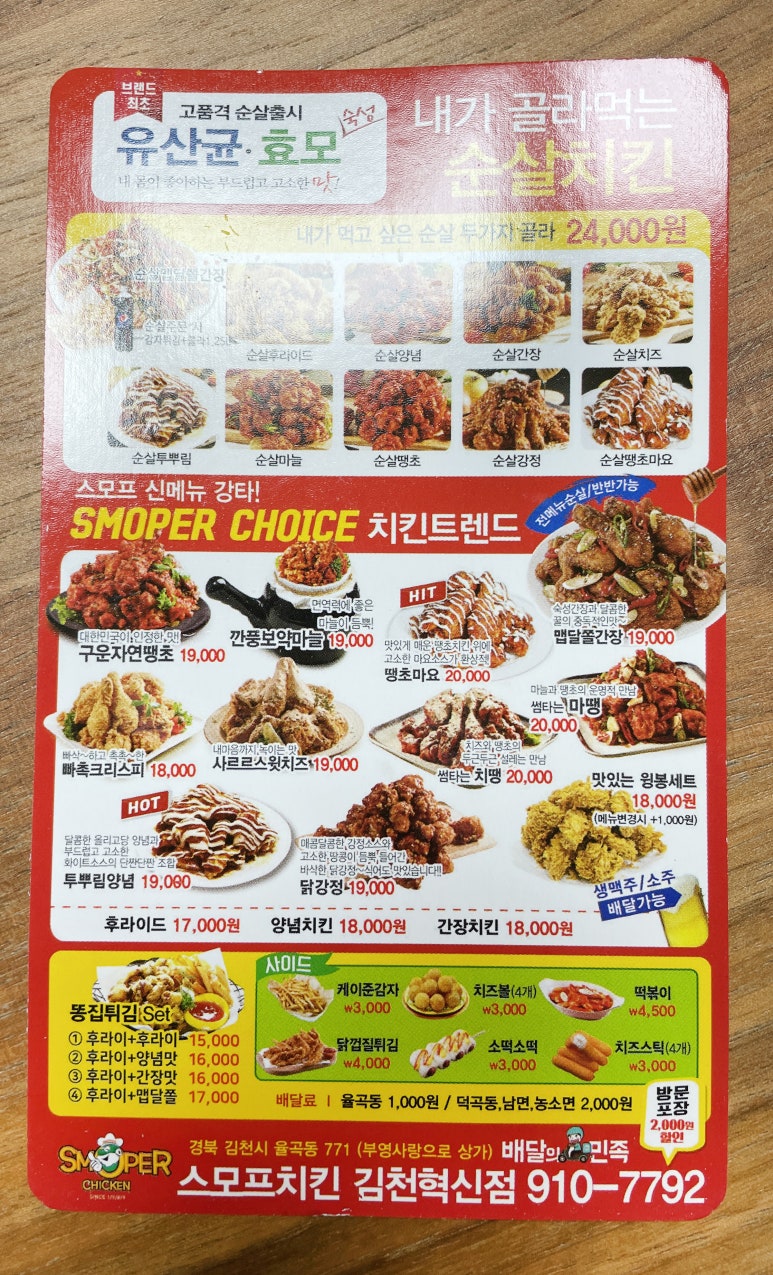 스모프치킨 이미지