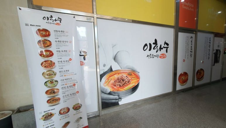 이화수전통육개장(평택시청점) 이미지
