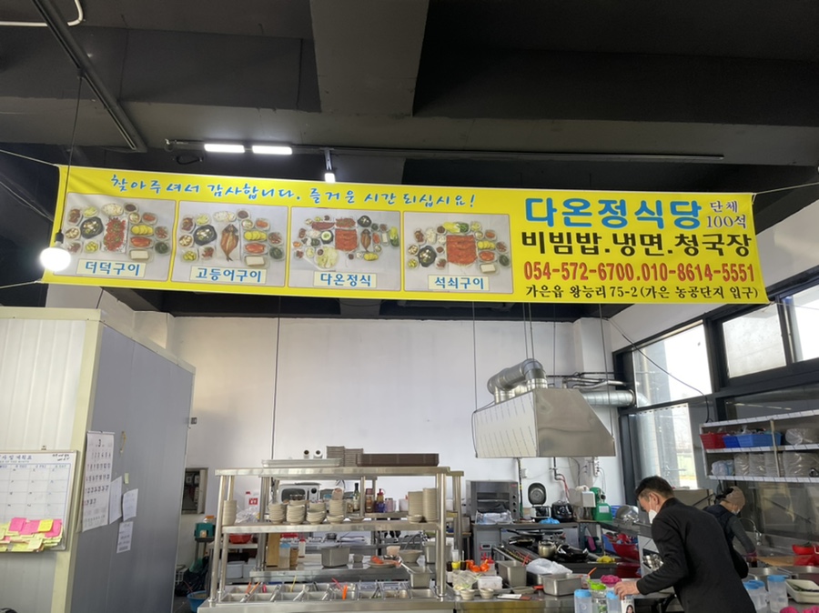 다온석쇠구이 이미지