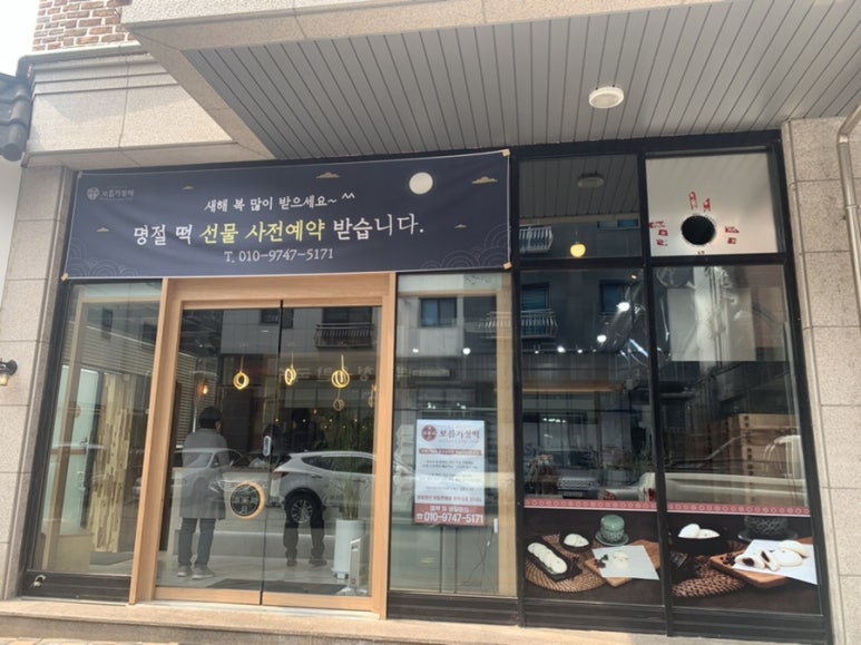 보름기정떡광교 이미지