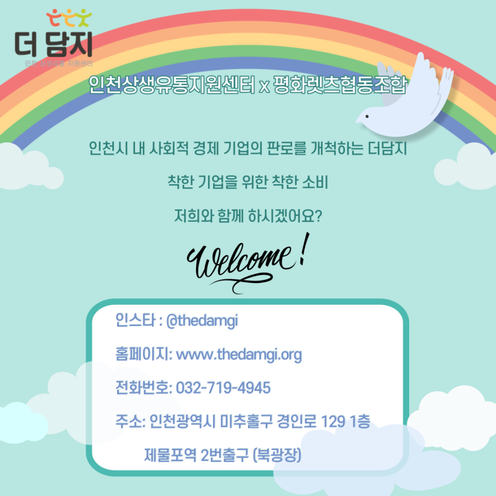 평화렛츠협동조합 이미지