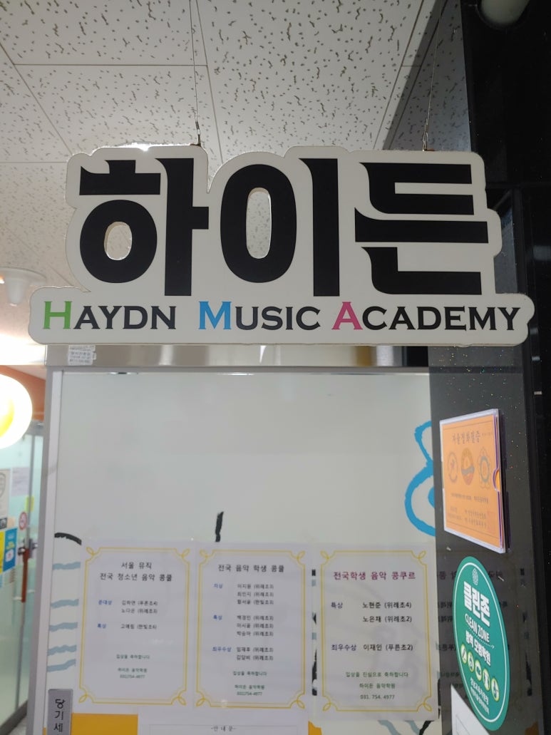 수정음악학원 이미지