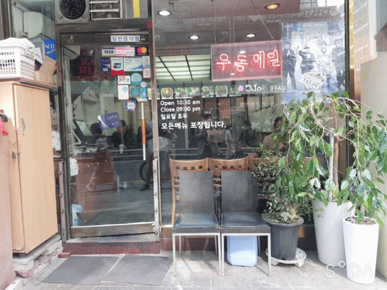 하나우동 사진 5