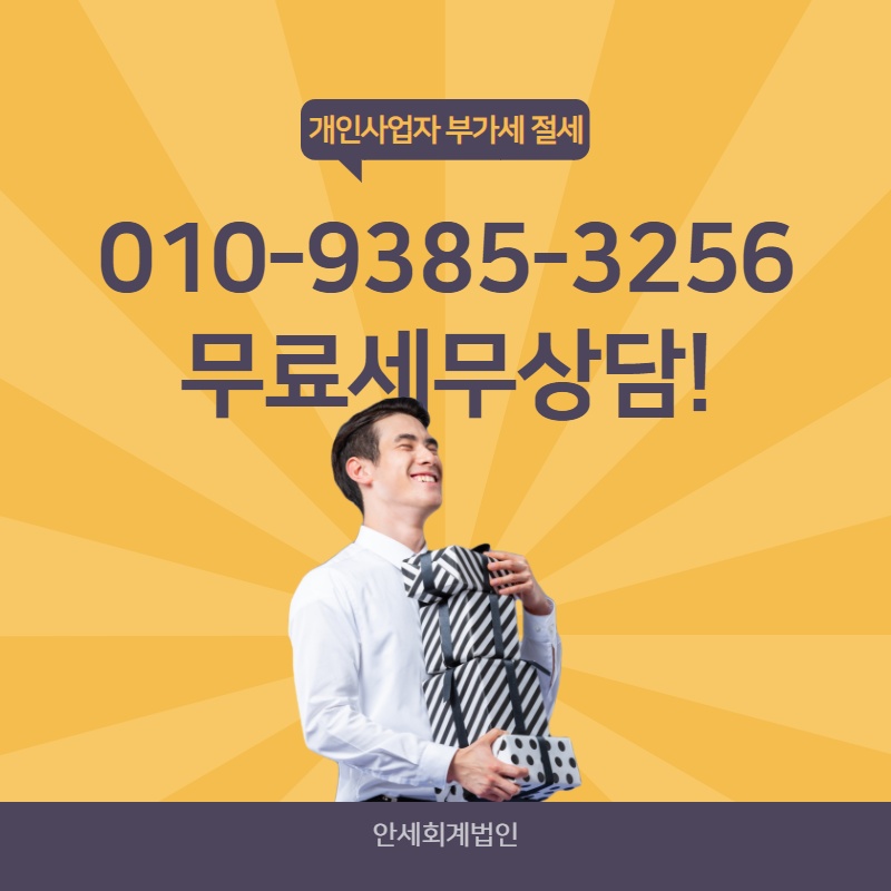 안세회계세무컨설팅 이미지