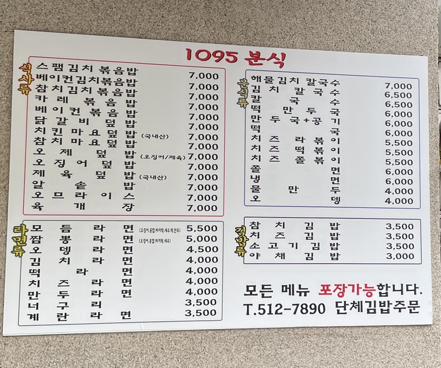 1095분식 이미지