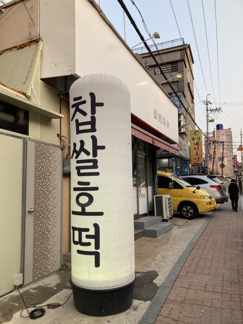 호떡대장 이미지