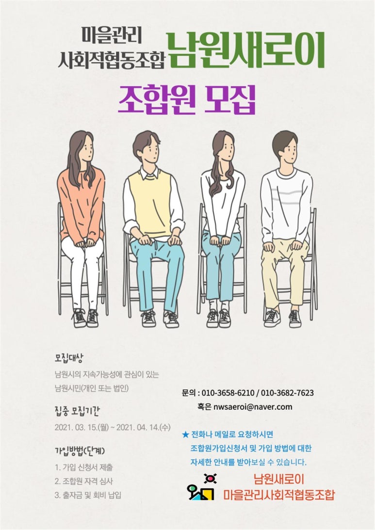 남원새로이마을관리사회적협동조합 이미지