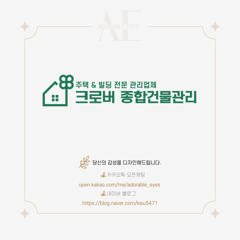 크로버종합건물관리 이미지