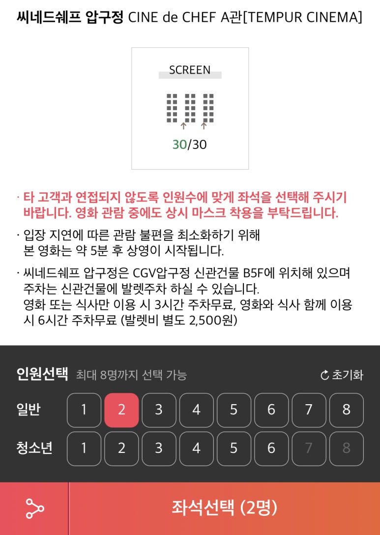 씨네 드 쉐프 A관 이미지