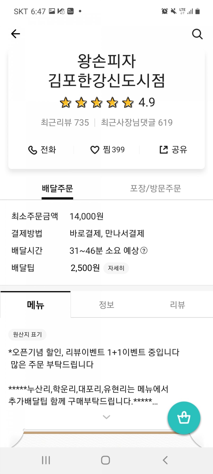 왕손피자 이미지