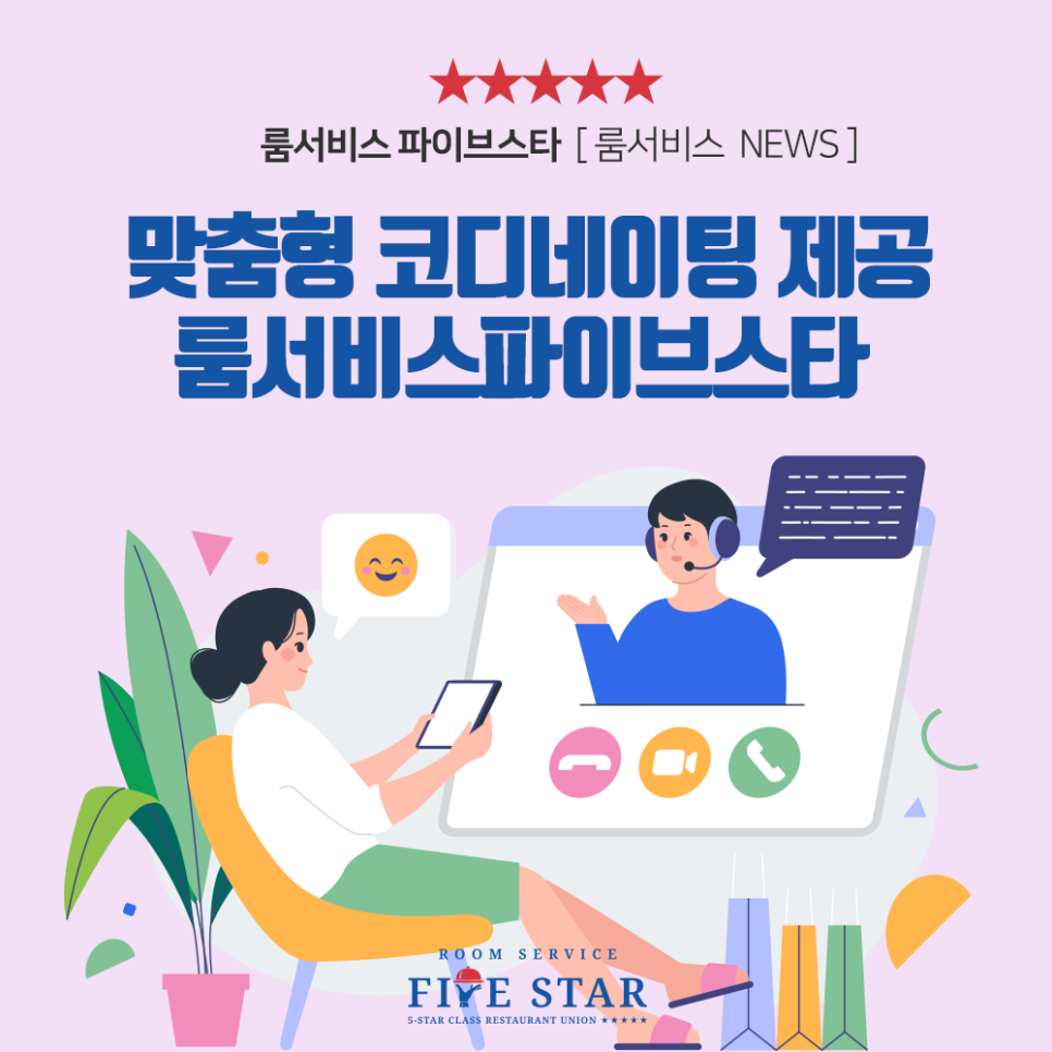룸서비스파이브스타 이미지