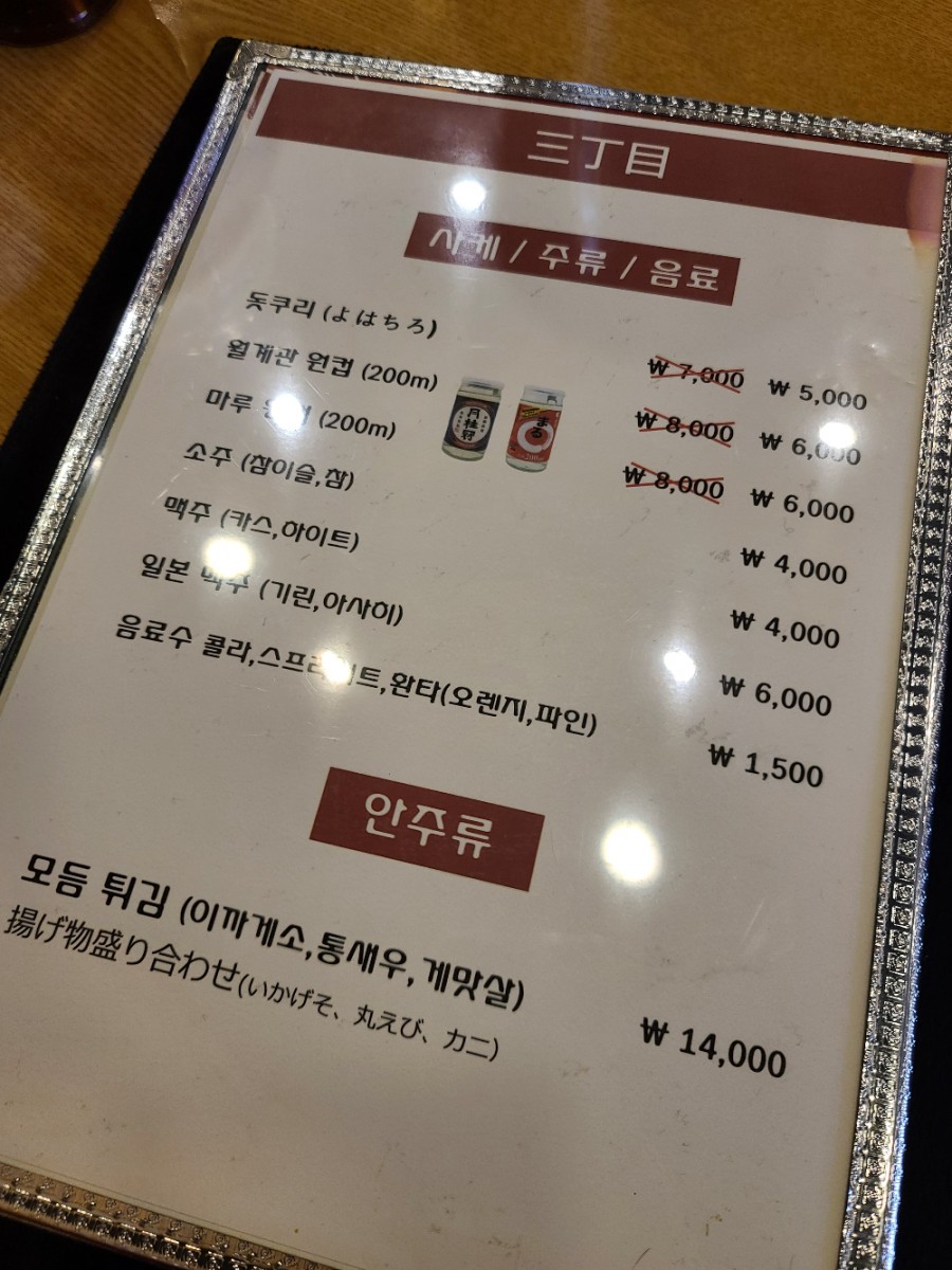 산쪼메 포항점 이미지
