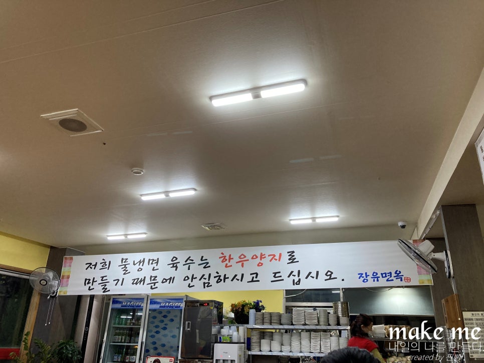 장유면옥 이미지