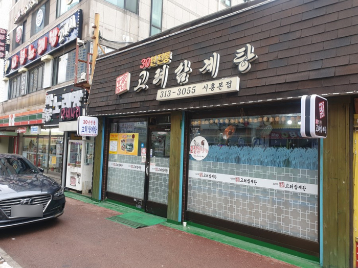 홍가네고려삼계탕 이미지