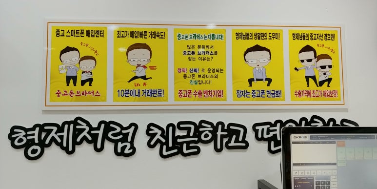 서울중고폰매입중고폰브라더스 이미지