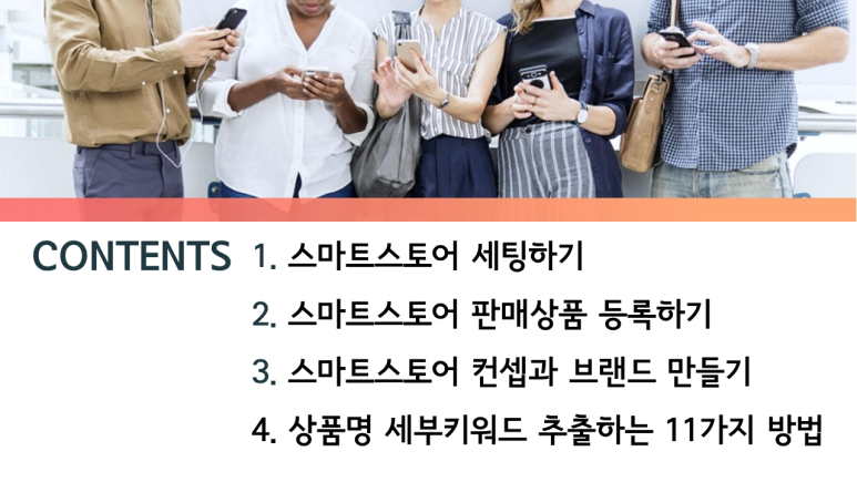 스마트스토어 이미지