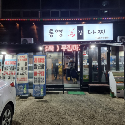 통영강다찌 이미지