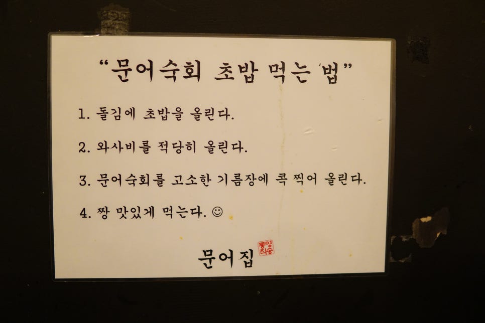 문어집 이미지