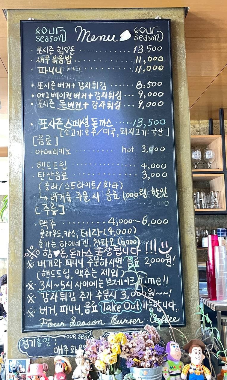 포시즌버거앤펍 이미지