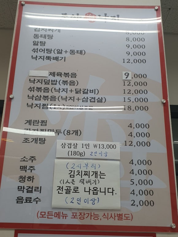 조아해낙지 이미지