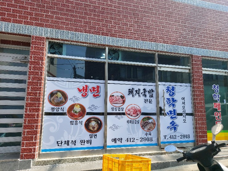 청학면옥 이미지