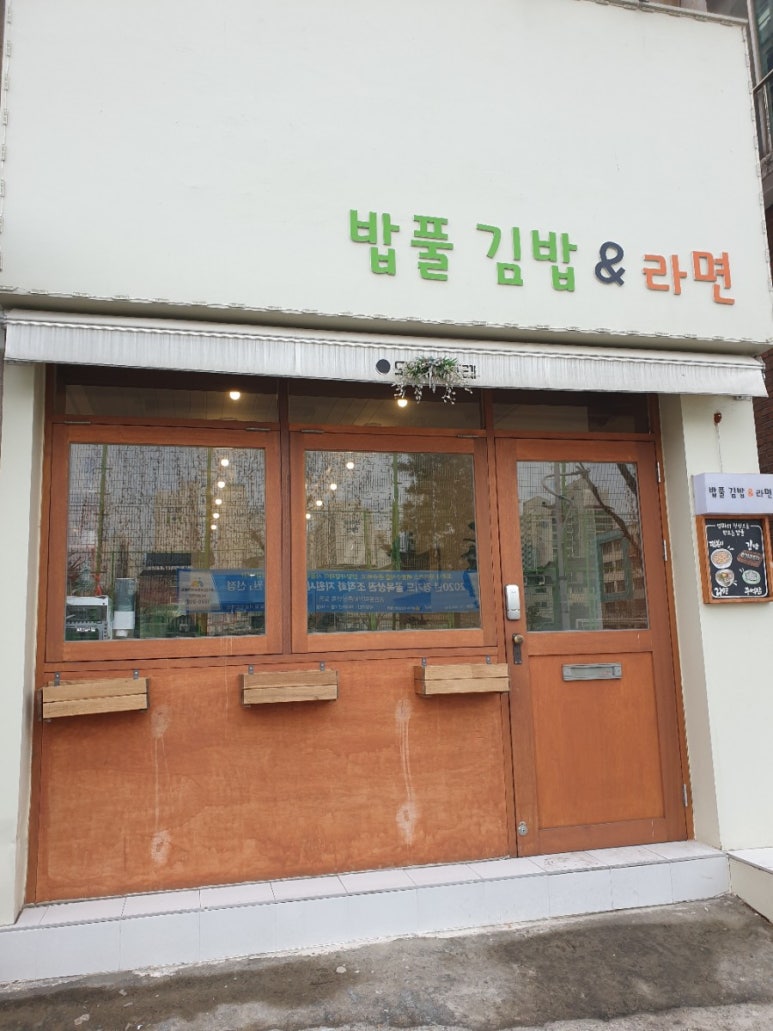 밥풀김밥&라면 이미지
