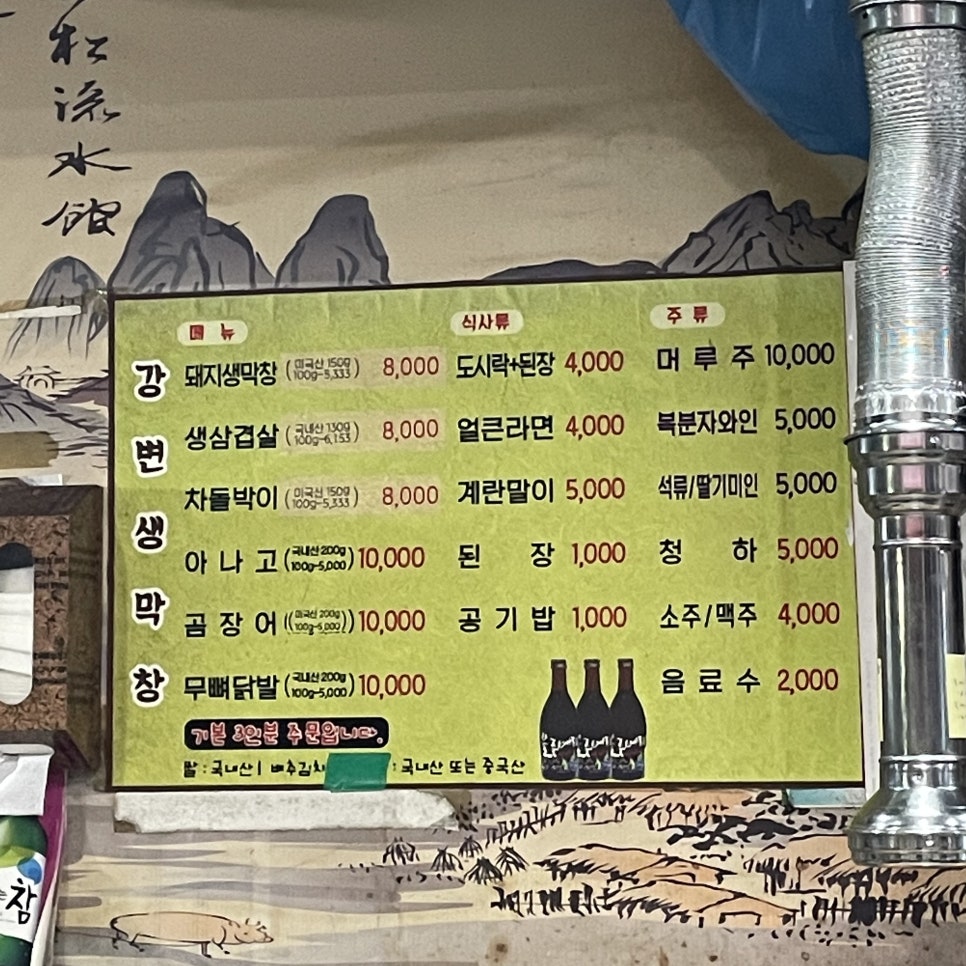 강변생막창 이미지