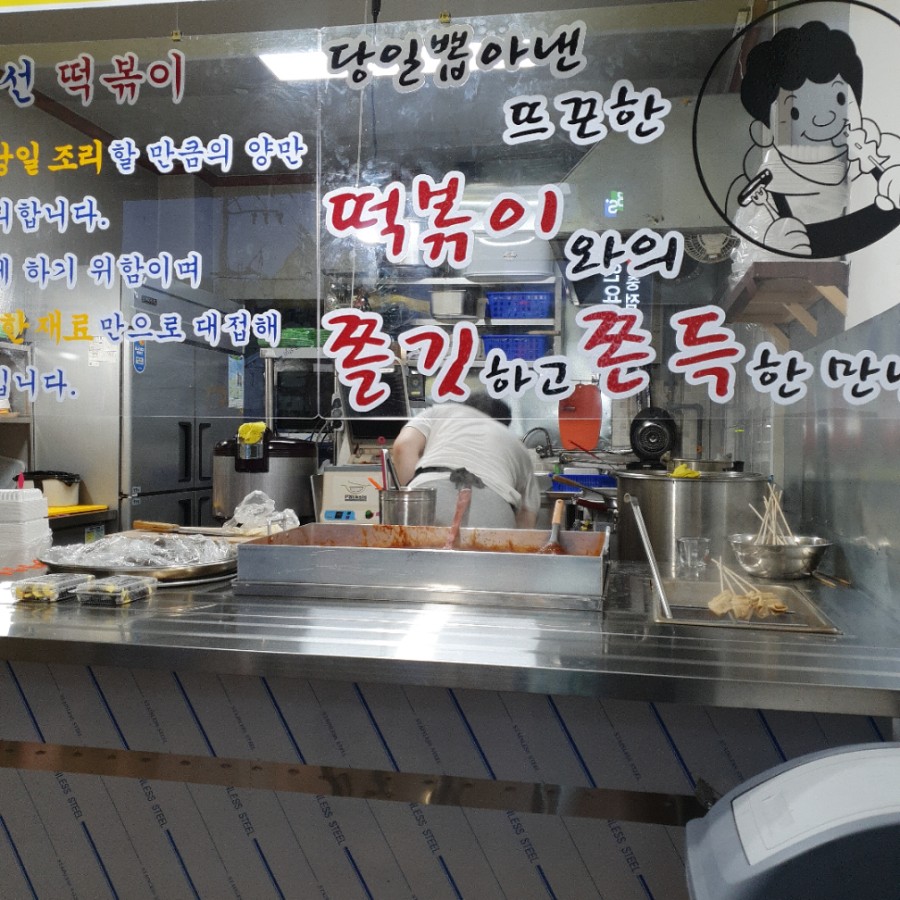 남조선떡볶이 이미지