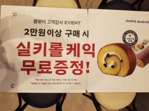 파리바게뜨걸포메트로자이점 이미지