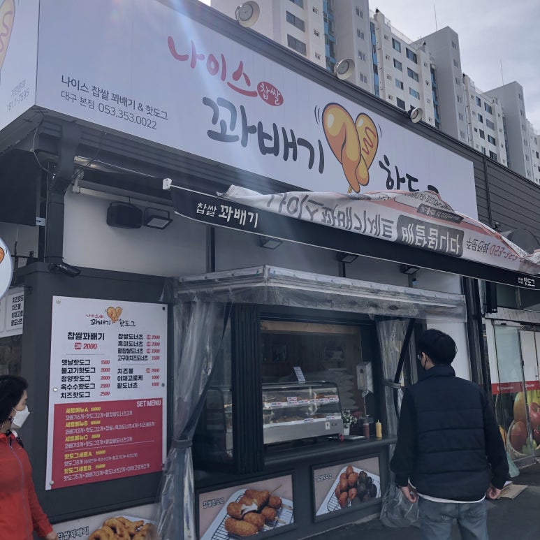 나이스꽈배기 이미지