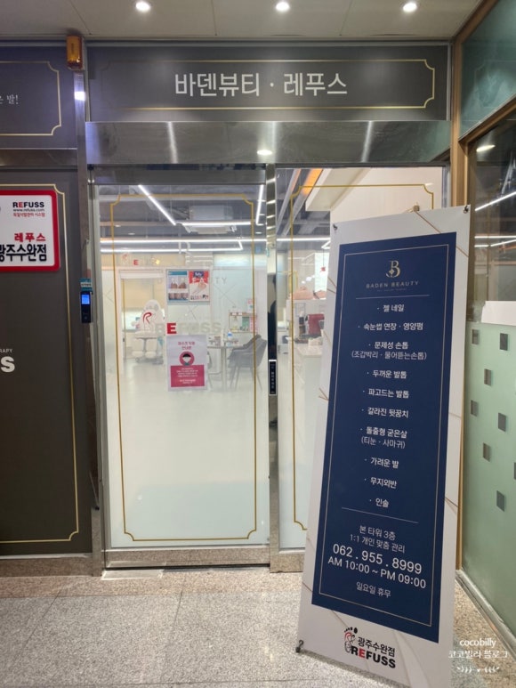 바덴뷰티&레푸스 이미지