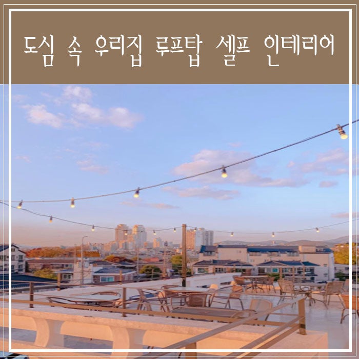 루프탑(Roof top) 이미지
