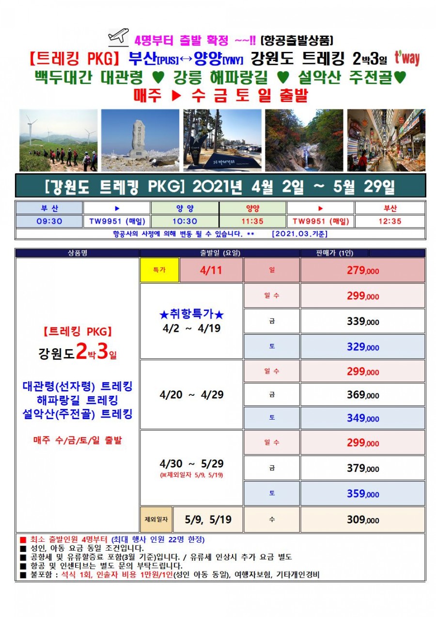 백두항공여행사 이미지
