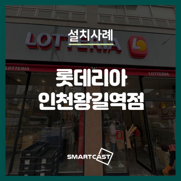 롯데리아인천왕길역점 이미지
