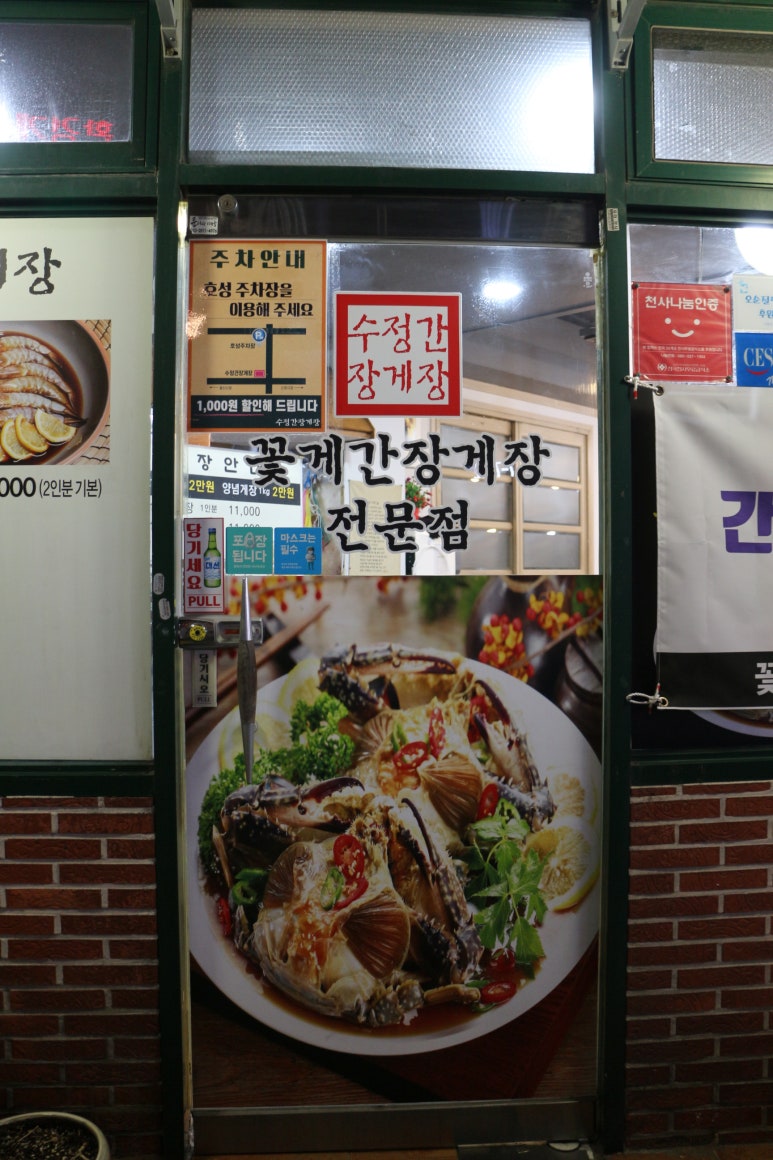 수정간장게장 이미지