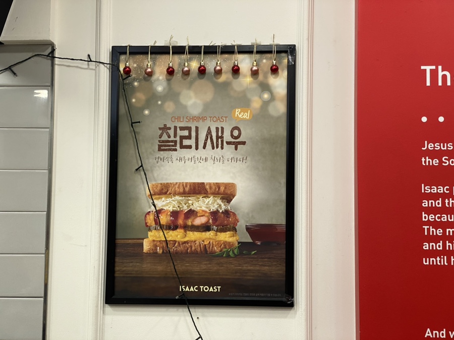 이삭토스트창동역 이미지