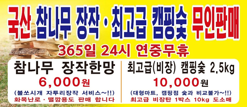 장작무인판매 이미지
