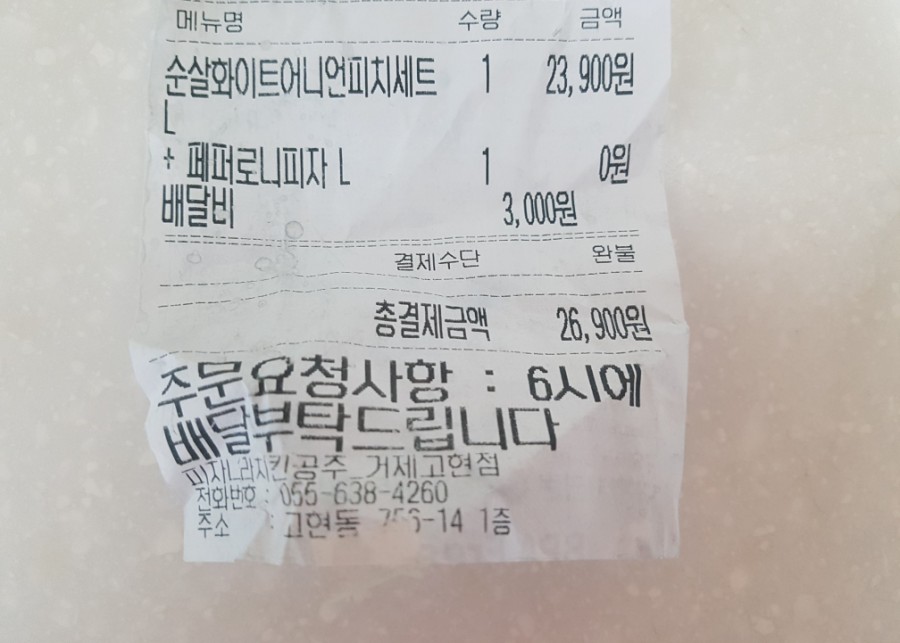 피자나라치킨공주거제 이미지