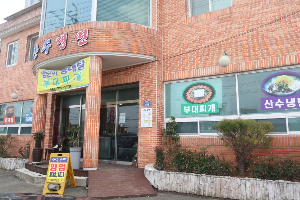 산수냉면 이미지