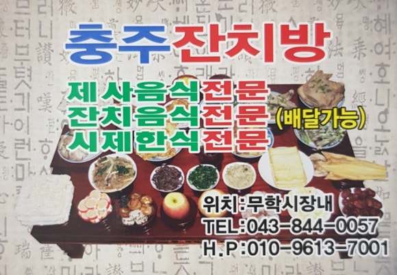 무학떡집 이미지