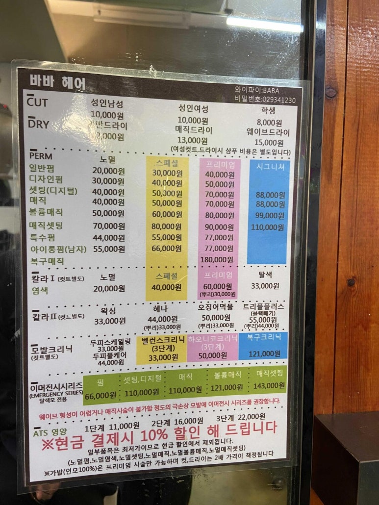 바바헤어 이미지