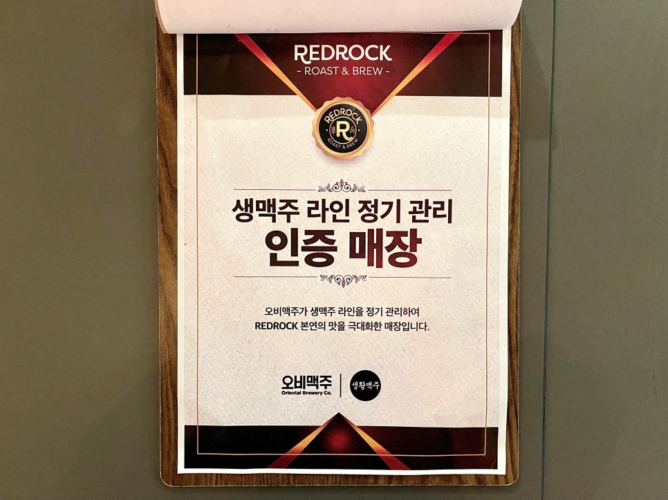 생활맥주 재송점 이미지