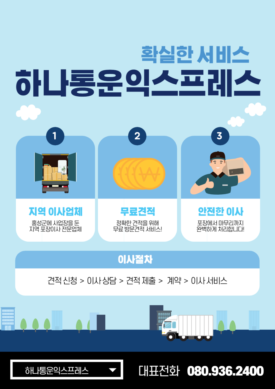 하나통운 이미지