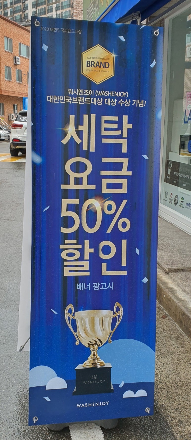 워시엔조이셀프빨래방청주 이미지
