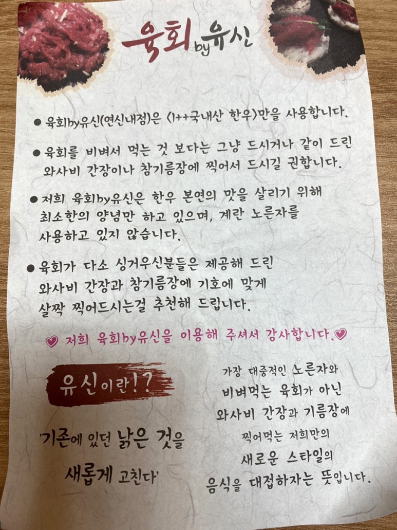 육회by유신 이미지