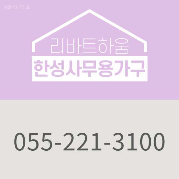 한성사무가구 이미지