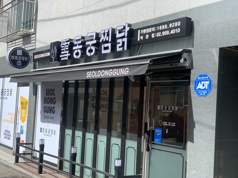 동궁찜닭 성북석관점 이미지