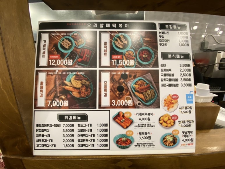 우리할매떡볶이 문래점 이미지