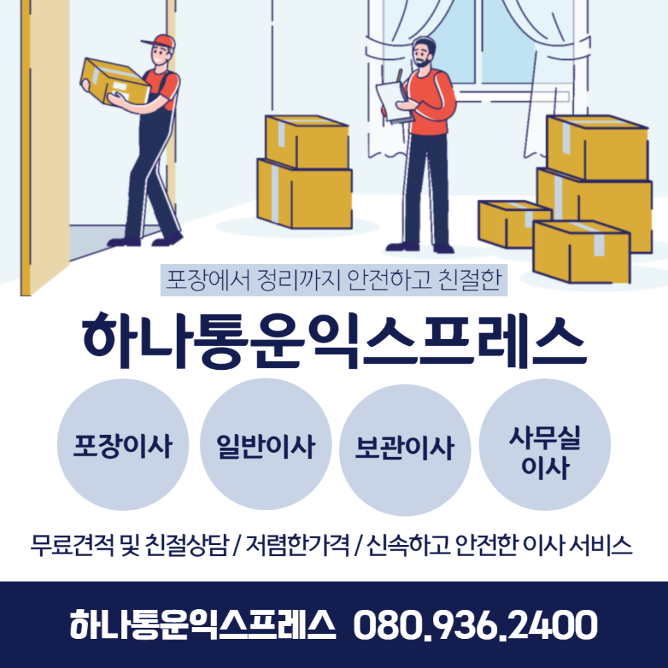 하나통운 이미지
